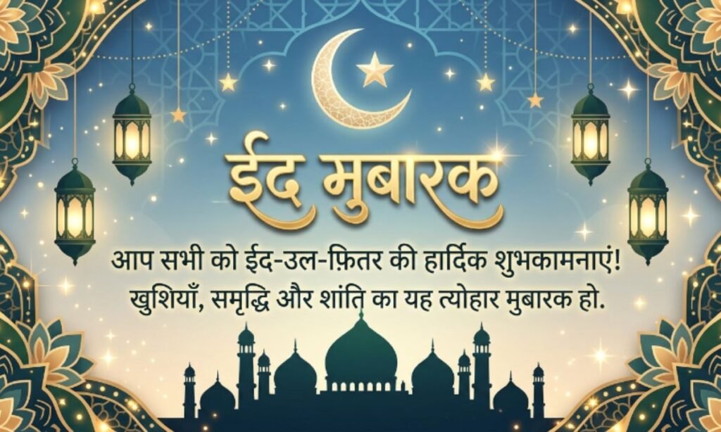 Eid Mubarak Wishes Message_ in Hindi