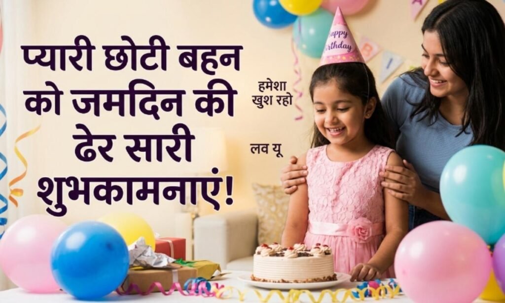 Happy Birthday Wishes For Little Sister In Hindi